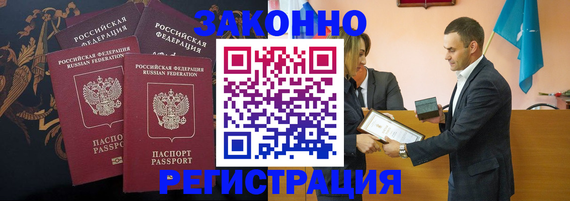 прописка штамп в Таштаголе