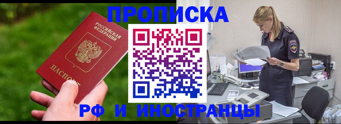 временная регистрация собственник в Таштаголе
