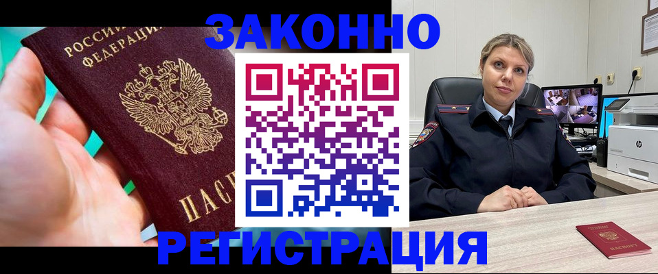 прописка 2025 в Таштаголе