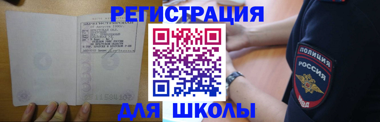 регистрация для школы в Таштаголе