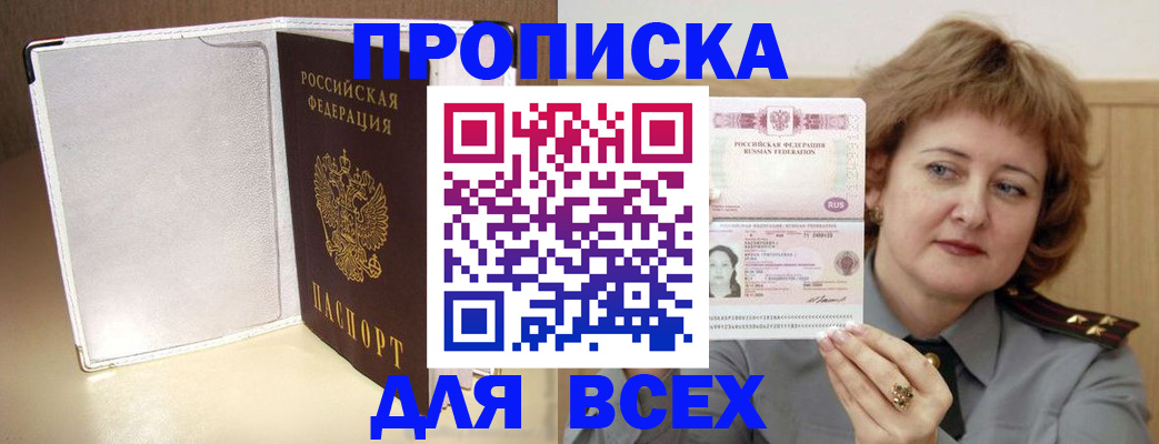 временная регистрация для всех в Таштаголе