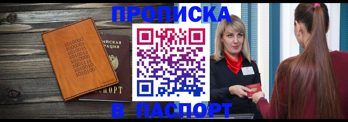 прописка в квартире в Таштаголе